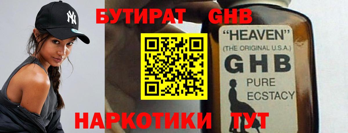 БУТИРАТ оксибутират Качканар