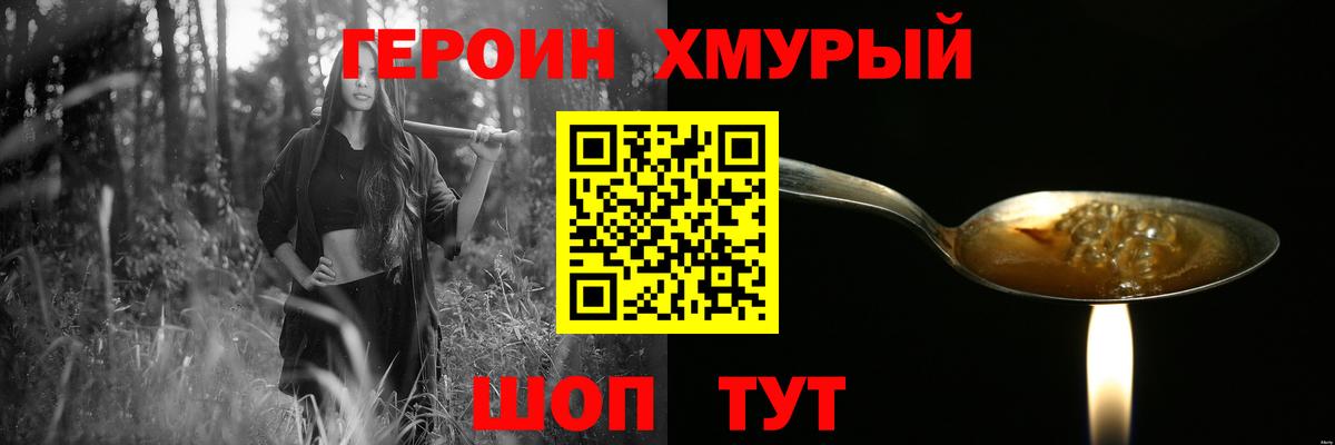 Качканар  Героин  Вход с VPN  Героин хмурый 