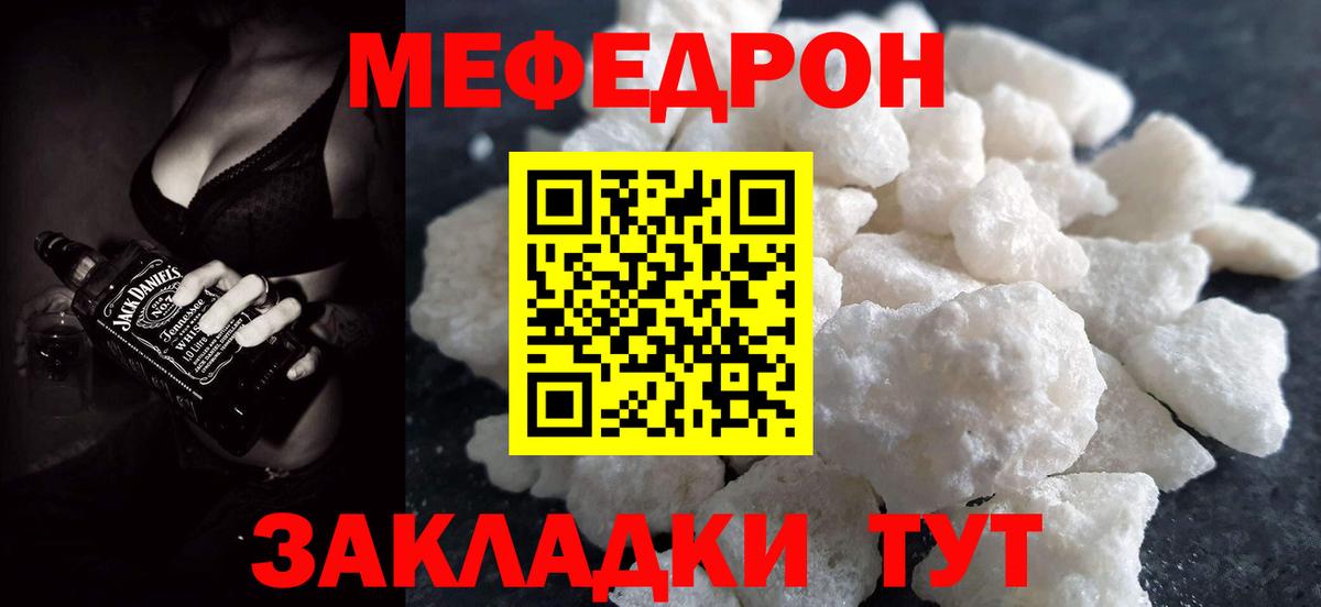 Качканар  Мефедрон мука  Вход с VPN  Мефедрон  МЕФ mephedrone 