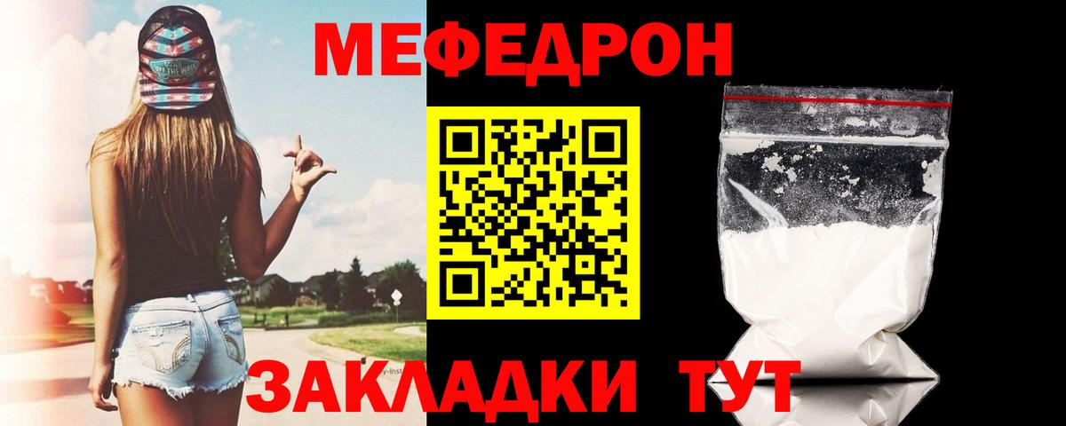 Меф мяу мяу мука Качканар